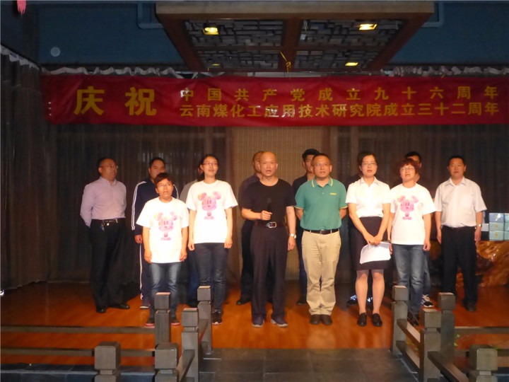 研究院举行建党96周年暨建院32周年庆祝；疃