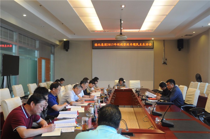 云南鸿运国际集团召开2017年巡视整改专题民主生涯会