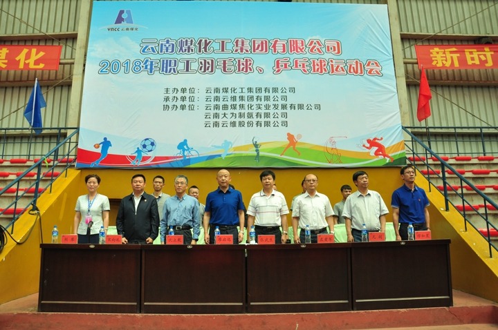 云南鸿运国际集团2018年职工羽毛球、乒乓球运动会圆满终结