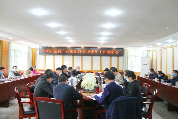 集团党委副书记、总司理高建嵩一行到田坝煤矿调研