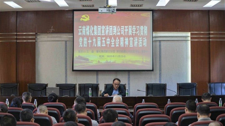 集团党委委员、副总司理王磊到解化化工分公司开展党的十九届五中全会精神宣讲