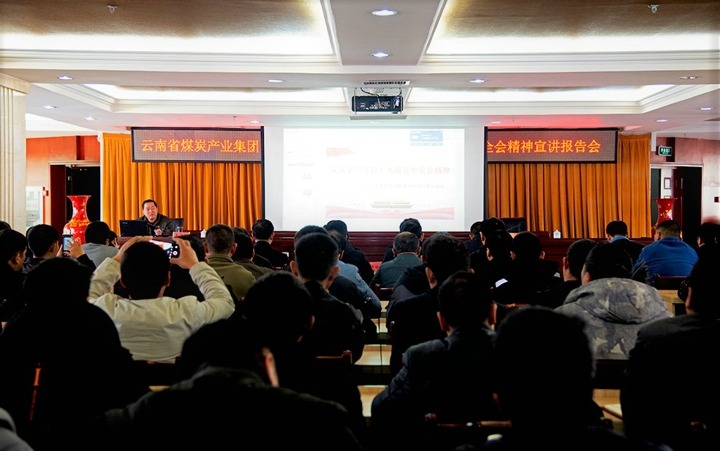 集团党委委员、、、纪委书记覃崇辉到恩洪煤矿宣讲党的十九届五中全会精神
