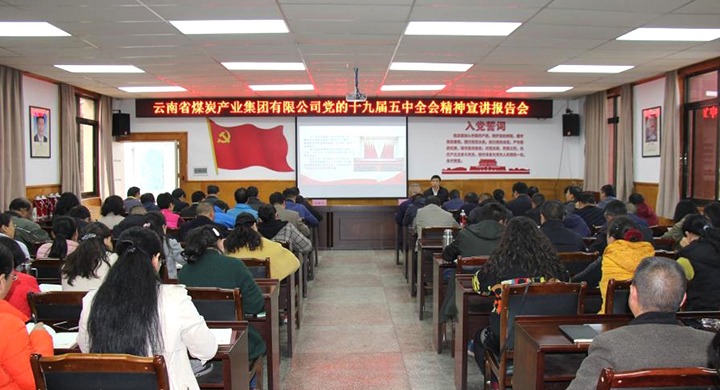集团党委副书记、、、工会主席王鑫到一平浪煤矿宣讲党的十九届五中全会精神
