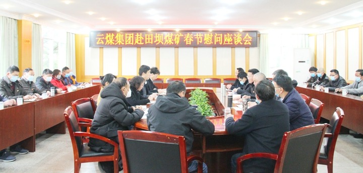 集团党委副书记、、工会主席王鑫一行到田坝煤矿举行春节慰问