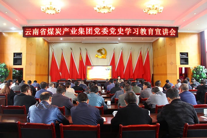 集团党史学习教育宣讲团到田坝煤矿、羊场煤矿宣讲