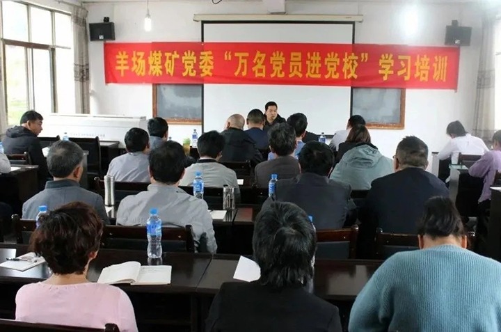 “学思践悟担使命 奋力开启新征程”——羊场煤矿党委举行“万名党员进党校。！迸嘌蛋