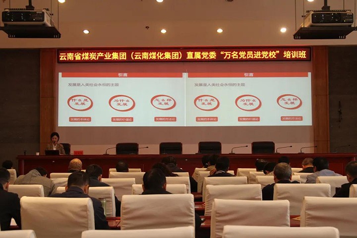 云煤（鸿运国际）集团直属党委举行2021年“万名党员进党！！！迸嘌蛋