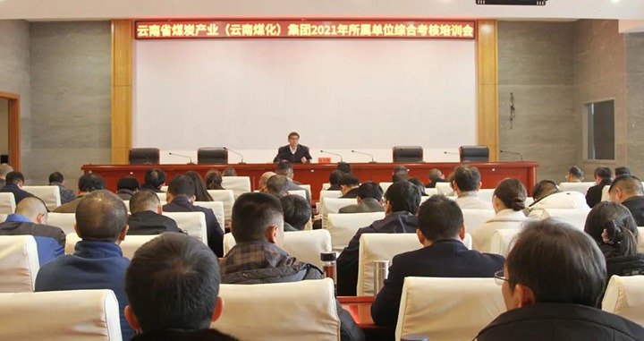 云煤（鸿运国际）集团召开2021年度所属单位综合审核培训会