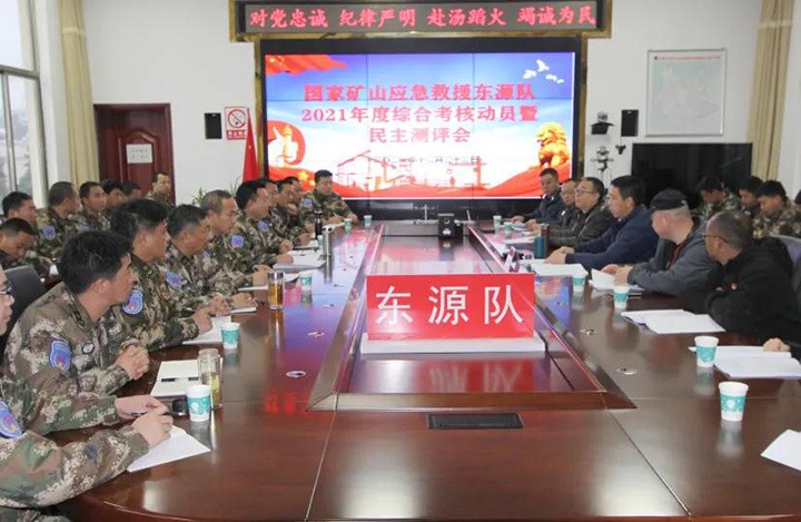 云煤（鸿运国际）集团第三审核组到矿山应抢救援东源队开展2021年度综合审核暨民主测评