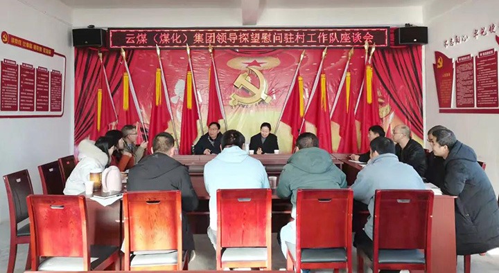 云煤（鸿运国际）集团党委委员、财务总监莫晓丹深入集团墟落振兴挂钩帮扶点开展春节慰问活动