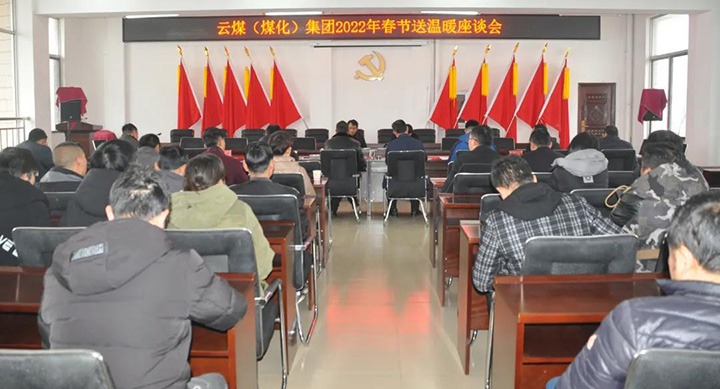 云煤（鸿运国际）集团党委委员、副总司理缪和星到云南陆东煤矿有限公司开展春节慰问活动