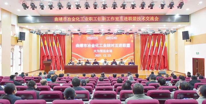 曲煤焦化公司刘新职工立异事情室牵头举行曲靖市冶金化工业结对互进同盟交流学习活动