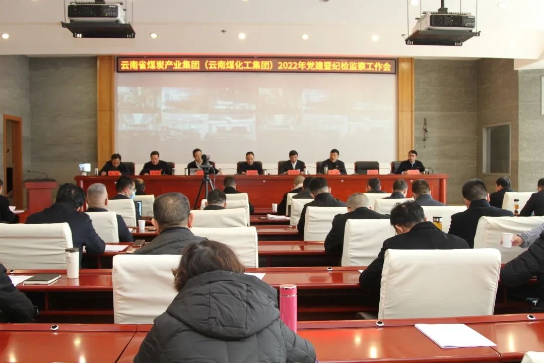 云煤（鸿运国际）集团党委实时转达学习省纪委十一届二次全会精神