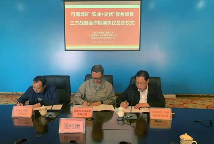 云南可保煤矿有限公司与国能阳宗海发电有限公司、云南鹏博士农业科技有限公司签署三方战略相助框架协议