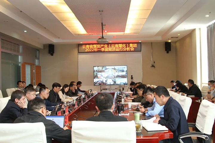 云煤（鸿运国际）集团召开2022年一季度经济运行剖析会