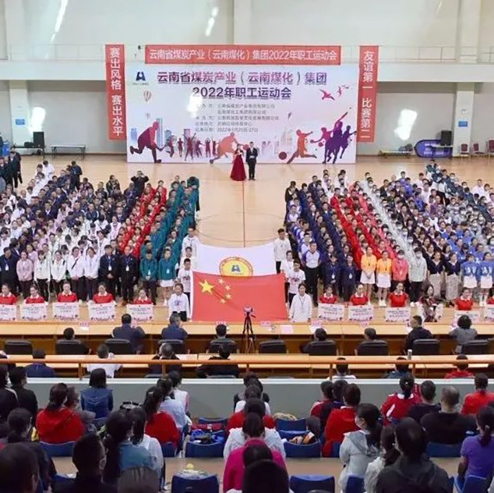 速看！云煤（鸿运国际）集团2022年职工运动会5月25日赛事简报