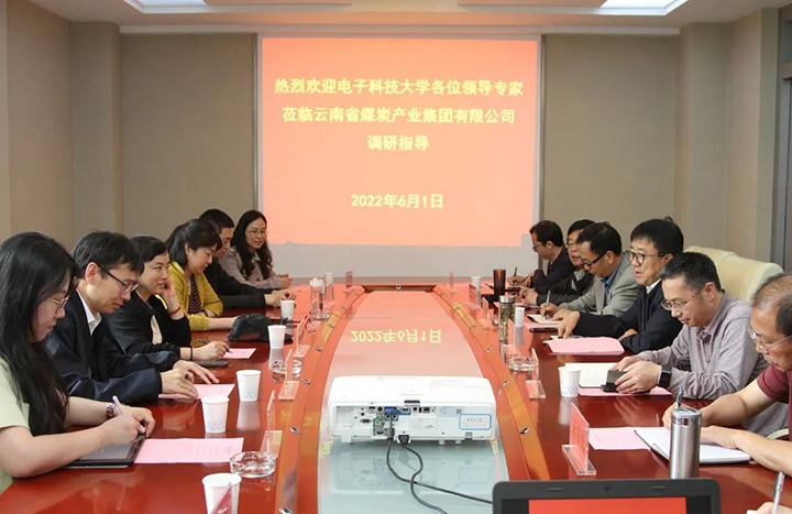 电子科技大学到云煤（鸿运国际）集团交流座谈