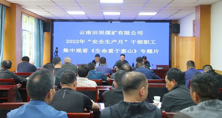 【简讯】田坝煤矿开展清静生产月警示教育活动、云维集团开展衡宇修建清静隐患专项排查