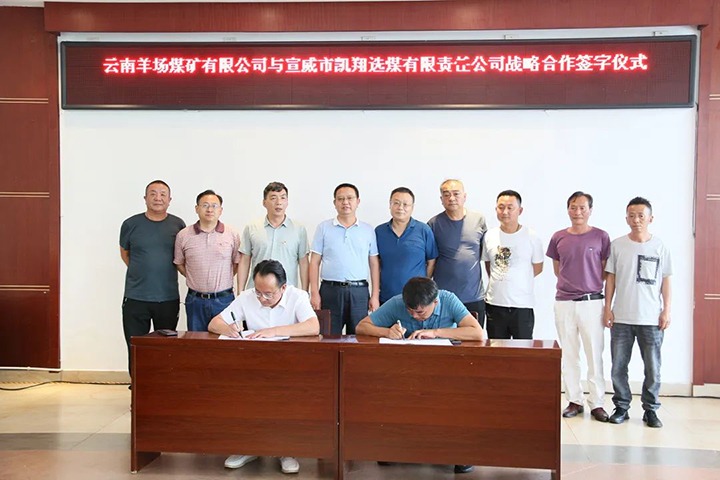 【简讯】羊场煤矿公司与宣威凯翔公司签署相助框架协议、、先锋煤业赴昆阳磷矿分公司考察学习、、恩洪煤业公司召开“亲情助安助廉”座谈会