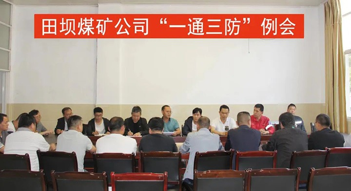 【主题宣传周】田坝煤矿公司提升煤矿瓦斯防治事情水平，，实现“双零”目的治理