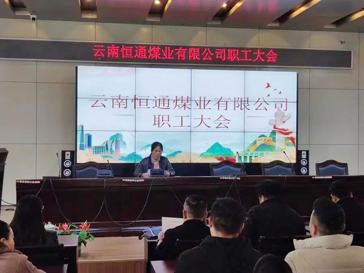 【主题宣传周】党建引领推刷新，，制度立异谱新篇——恒通煤业深化国企刷新三年行动增进公司高质量生长