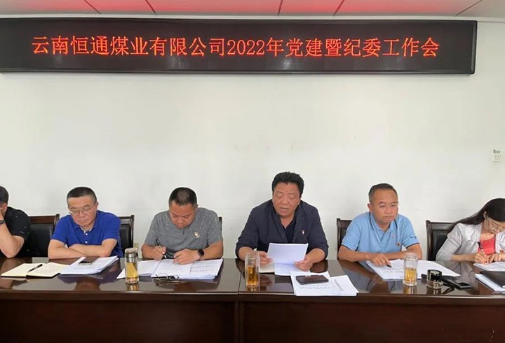 【主题宣传周】党建引领新航程　凝聚共识营生长——恒通煤业党委抓实党的组织建设，，推动企业生长提质增效