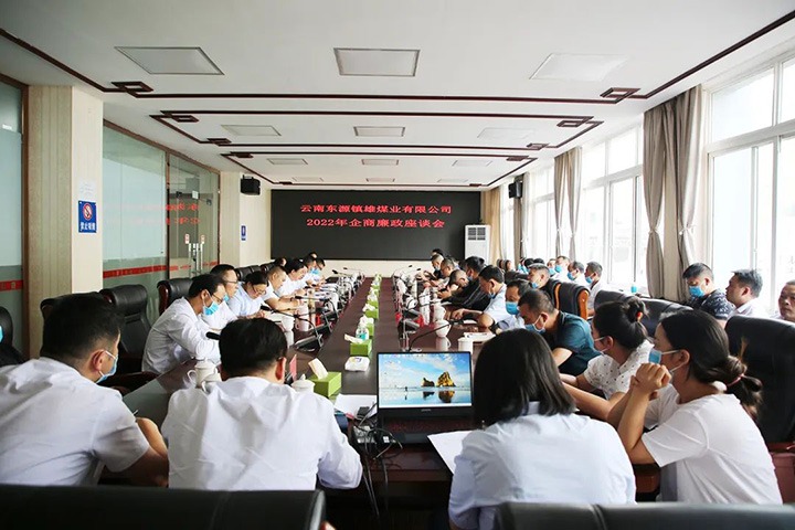 【简讯】镇雄煤业召开企商廉政座谈会、恩洪煤业公司党委与新村社区党总支联合开展自愿服务活动