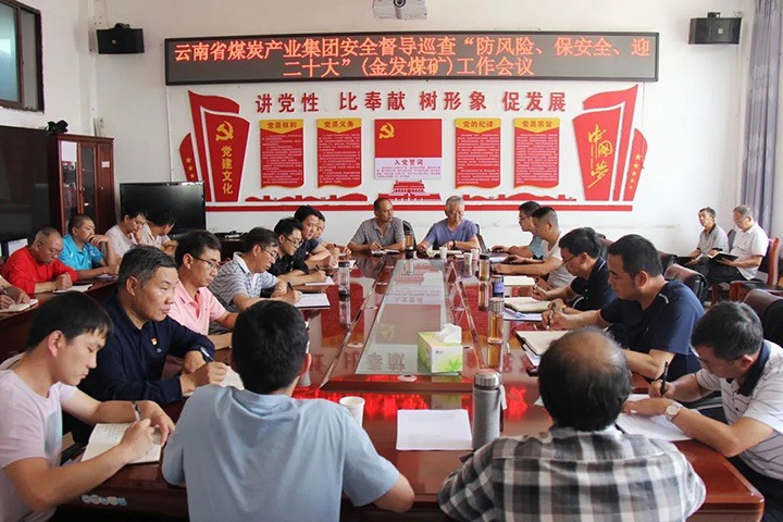 集团党委副书记、、副董事长、、总司理高建嵩一行到金发煤业举行清静督导巡查