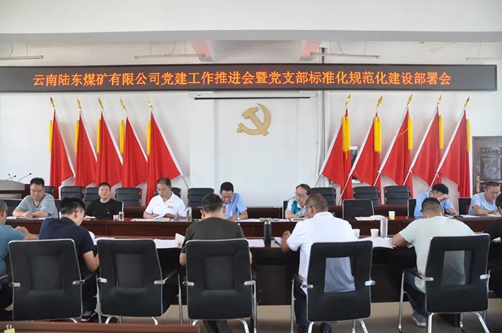 【简讯】陆东煤矿召开党建事情推进会｜镇雄煤业公司开展 “万名党员进党！！！迸嘌担炀嚎蠊居乓烨嗄耆瞬偶惺诳