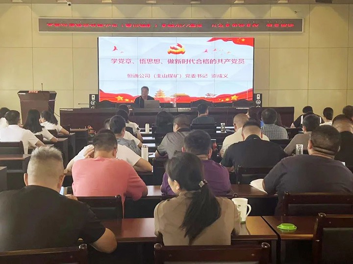 【简讯】恒通煤业、、地方煤矿设计院联合举行“万名党员进党！！！迸嘌担暗橄厮痉ň值较确婷阂悼狗ㄖ涡饣止究褂底ㄌ馀嘌