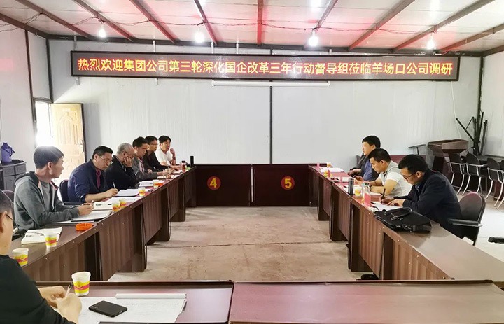 【主题宣传周】羊场口煤业公司全力推进三项制度刷新走深走实，，，助推国企刷新三年行动迈上新台阶