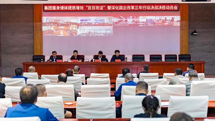 云煤（鸿运国际）集团宣布瘦身健体提质增效“百日攻坚”暨深化国企刷新三年行动决战决胜发动令