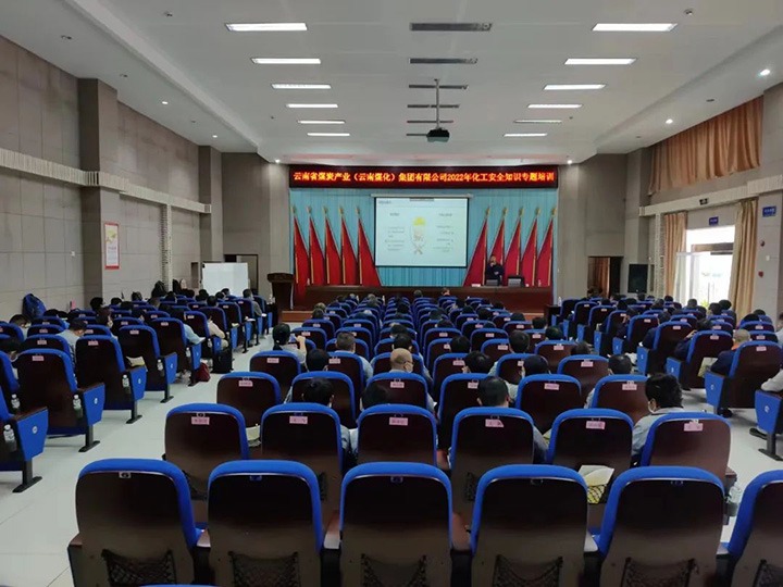 【培训教育】云煤（鸿运国际）集团2022年化工清静知识培训班圆满竣事