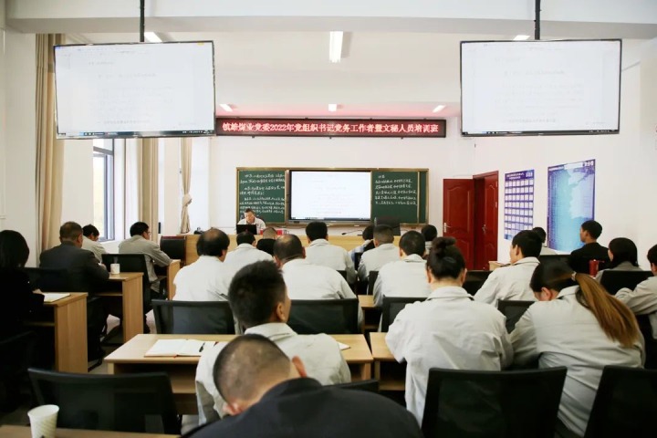 【简讯】镇雄煤业开展党组织书记、、、党务事情者暨文秘职员培训班｜地方煤矿设计院党支部开展主题党日活动｜羊场口公司开展家庭助廉座谈会