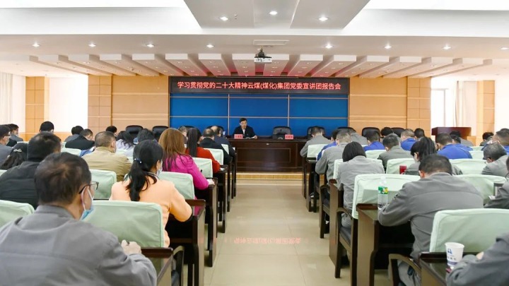 云煤（鸿运国际）集团党委副书记、、、总司理高建嵩到花山片区企业宣讲党的二十大精神