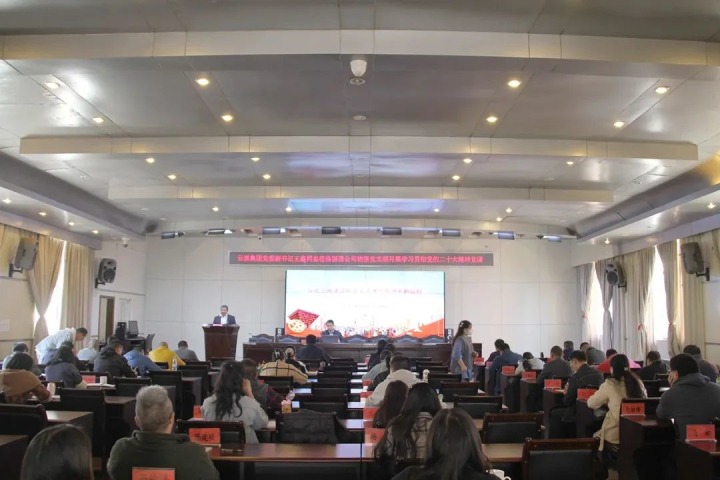 云煤（鸿运国际）集团党委副书记、工会主席王鑫到挂钩联系支部教学学习贯彻党的二十大精神专题党课