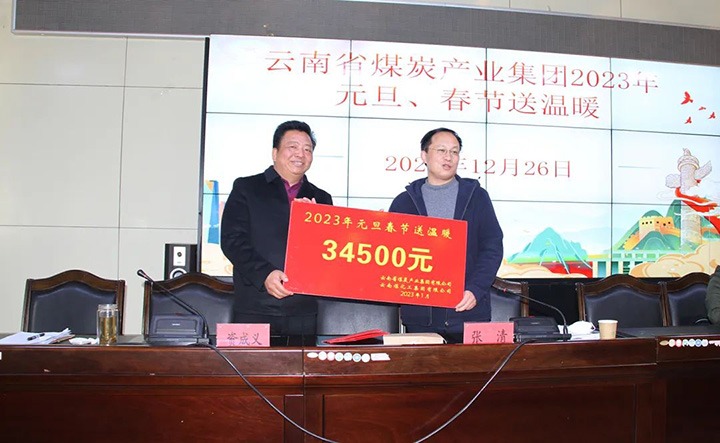 云煤（鸿运国际）集团党委委员、副总司理张清到恒通煤业公司开展元旦、春节送温暖慰问活动
