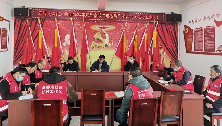 云煤（鸿运国际）集团党委委员、副总司理施从伟到集团挂钩帮扶点大关县寿山镇开展元旦、春节送温暖慰问活动