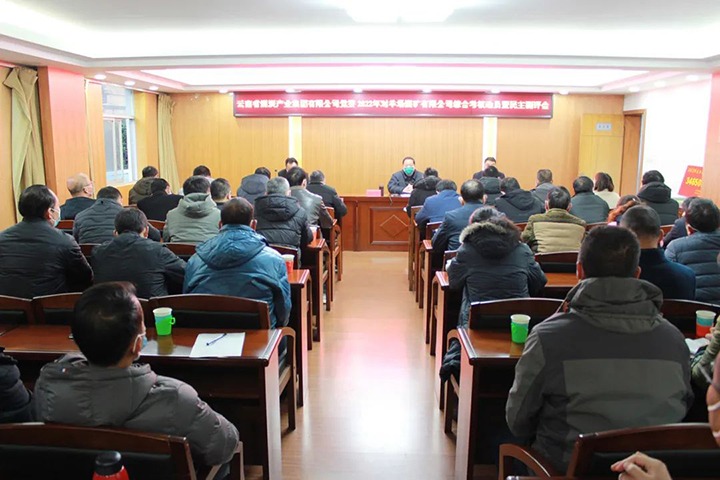 云煤（鸿运国际）集团第五审核组到羊场煤矿公司开展2022年度综合审核暨民主测评