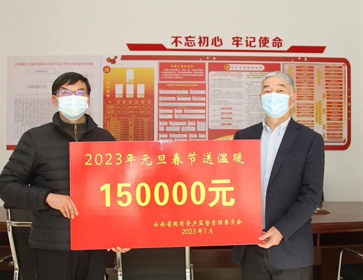 云南省国资委党委委员、、副主任洪国正一行到云煤（鸿运国际）集团走访慰问离退休老干部