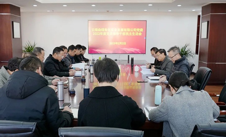 云煤（鸿运国际）集团党委副书记、、、副董事长、、、总司理高建嵩一行到曲煤焦化公司指导年度民主生涯会