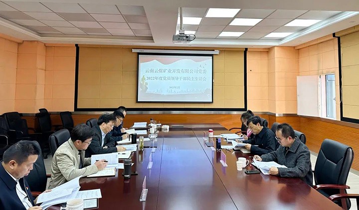 云煤（鸿运国际）集团党委副书记、副董事长、总司理高建嵩一行到云煤矿业公司指导年度民主生涯会