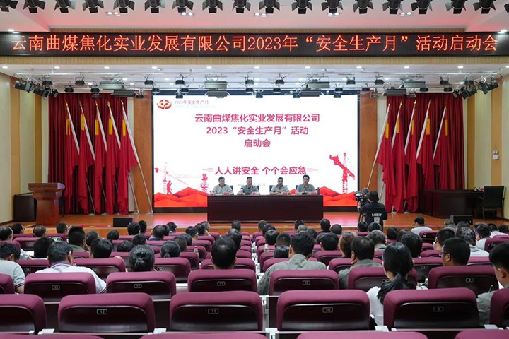 【云煤简讯】曲煤焦化、、、后所煤矿、、、四角地煤矿、、、威信煤炭公司开展“清静生产月”活动