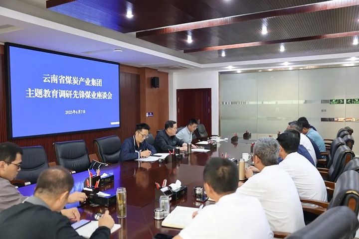 【主题教育】云煤（鸿运国际）集团党委委员、、、纪委书记、、、监察专员覃崇辉一行到先锋煤业公司开展主题教育调研