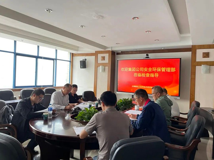 【聚焦云煤】集团清静环保检查组到云南鸿运国际工应用手艺研究院有限公司举行清静检查
