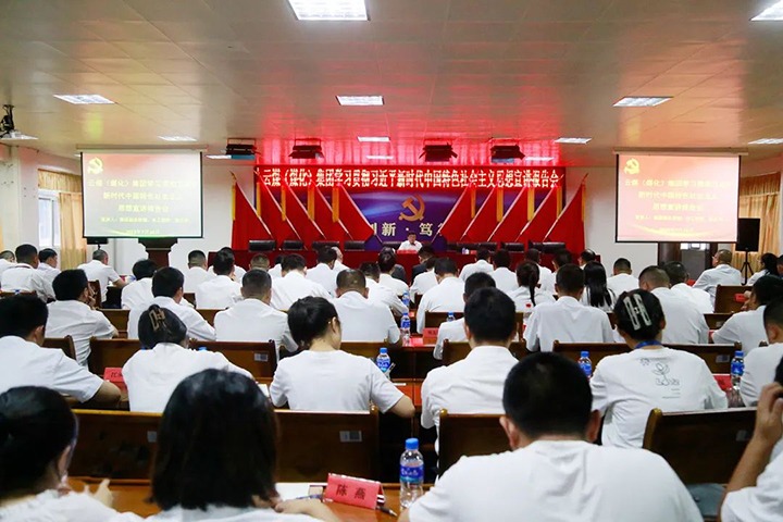 【主题教育】云煤（鸿运国际）集团党委委员、、、副总司理、、、总工程师施从伟到威信煤炭公司开展主题教育宣讲