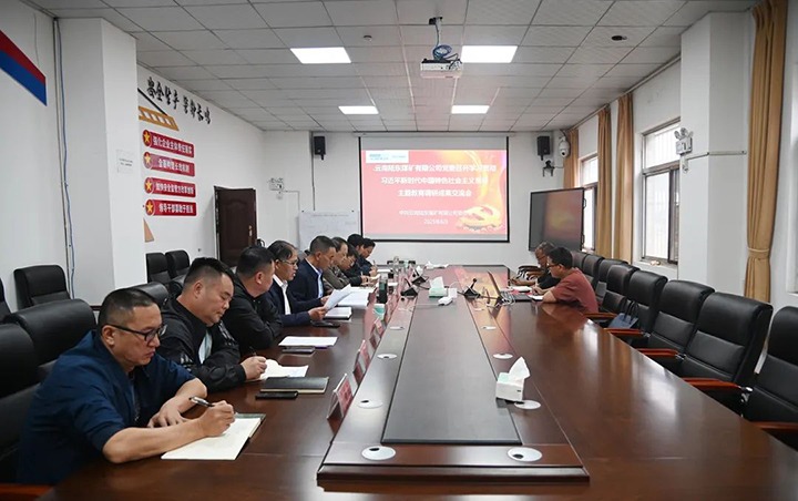 【云煤简讯】陆东煤矿公司召开主题教育调研效果交流会｜云南鸿运国际工应用手艺研究院召开主题教育调研效果交流会｜金发煤业开展主题党日活动