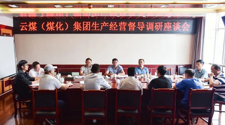 【下层调研】云煤（鸿运国际）集团党委委员、副总司理缪和星一行到恩洪煤业公司调研督导生产谋划事情