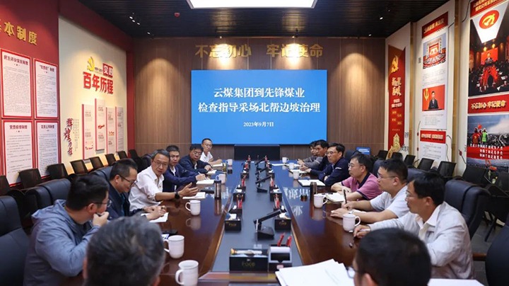 【下层调研】云煤（鸿运国际）集团党委副书记、、副董事长、、总司理高建嵩到先锋煤业调研指导清静生产事情