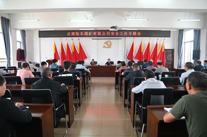 【云煤简讯】陆东煤矿、罗平东城、解化三家公司动态|精彩内容速览
